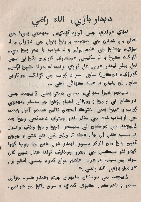 Pahireen-Pyar-Ain-Biyun-Yadgiriyun - Page no 96