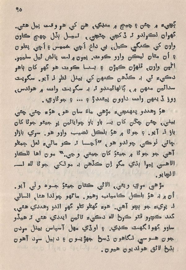 Pahireen-Pyar-Ain-Biyun-Yadgiriyun - Page no 97