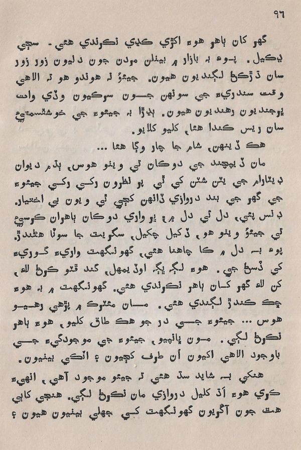 Pahireen-Pyar-Ain-Biyun-Yadgiriyun - Page no 98