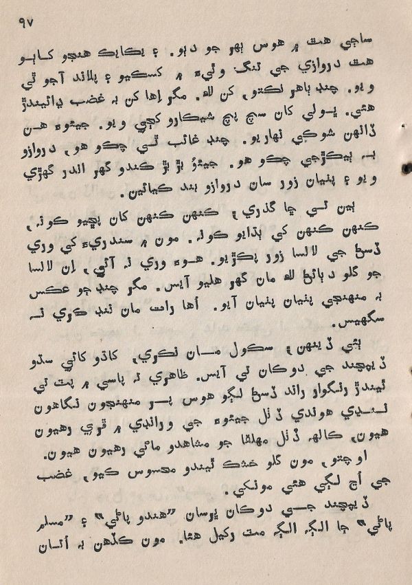 Pahireen-Pyar-Ain-Biyun-Yadgiriyun - Page no 99