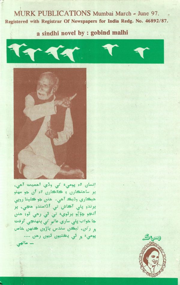 Pakhiara Valar Khan Vichuria - Page no 149