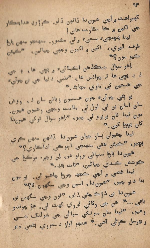 Pritam Vayo Pardes - Page no 100