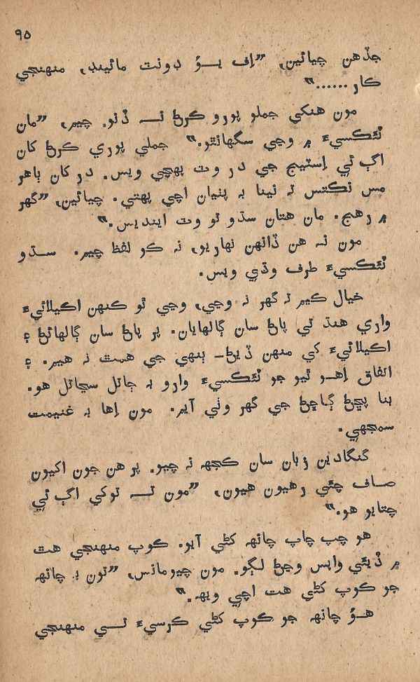 Pritam Vayo Pardes - Page no 101