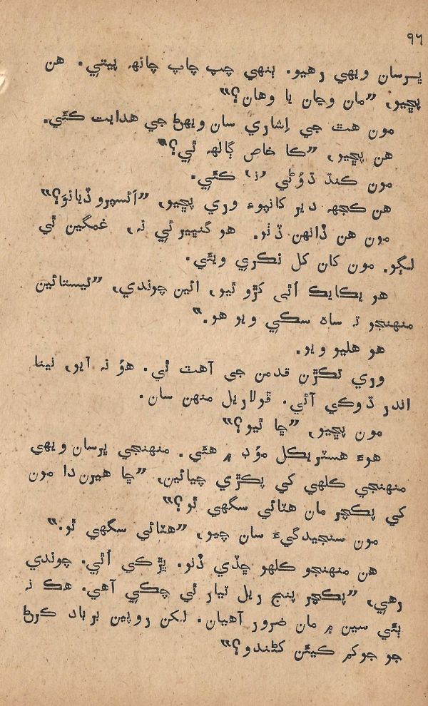 Pritam Vayo Pardes - Page no 102