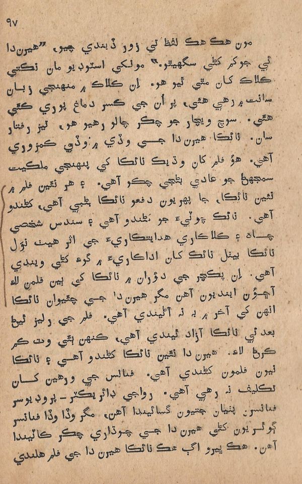 Pritam Vayo Pardes - Page no 103