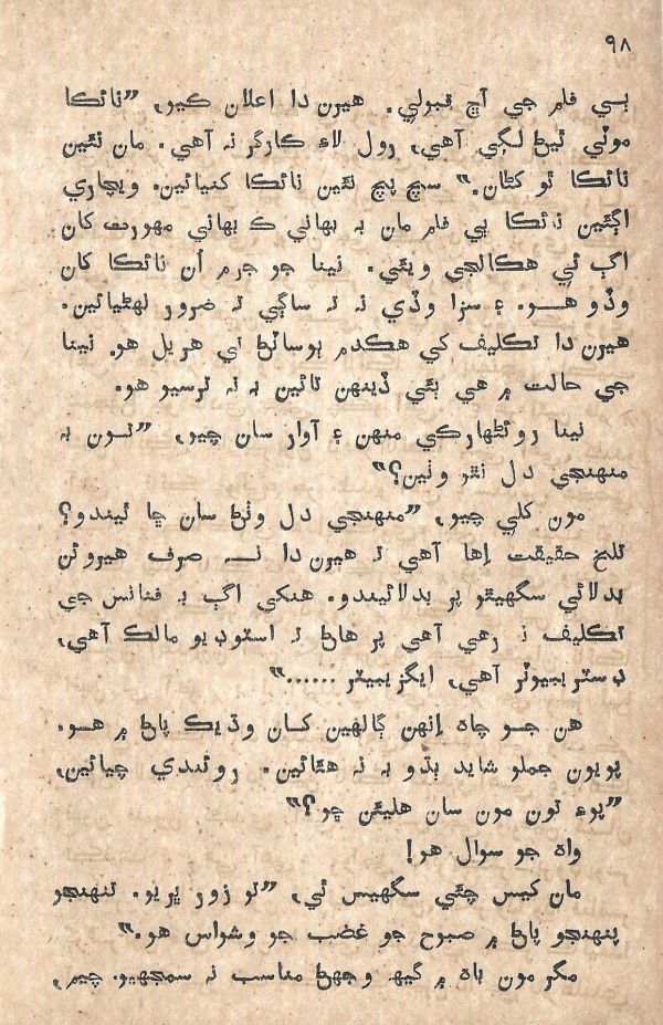 Pritam Vayo Pardes - Page no 104