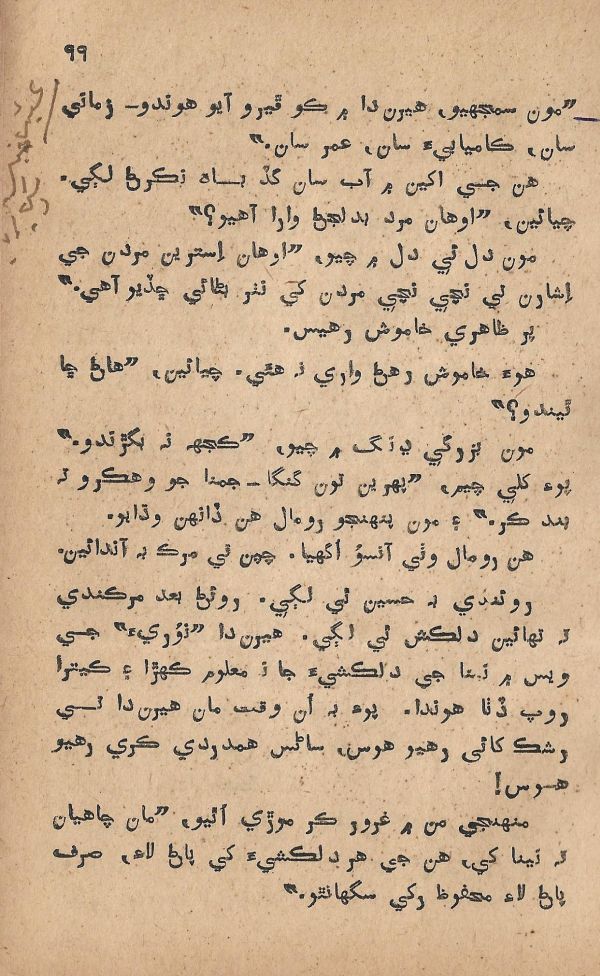 Pritam Vayo Pardes - Page no 105