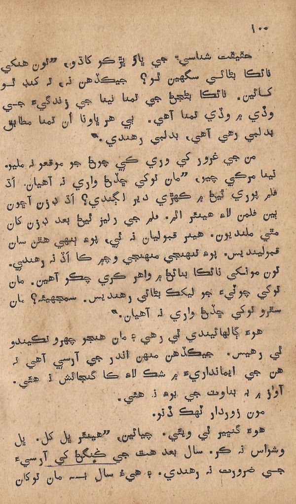 Pritam Vayo Pardes - Page no 106