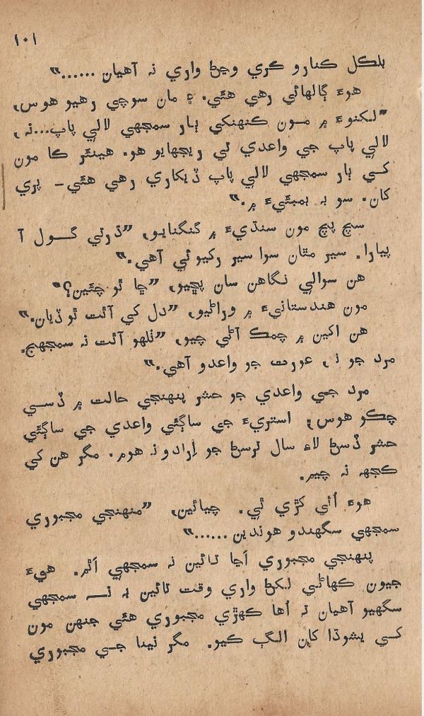 Pritam Vayo Pardes - Page no 107