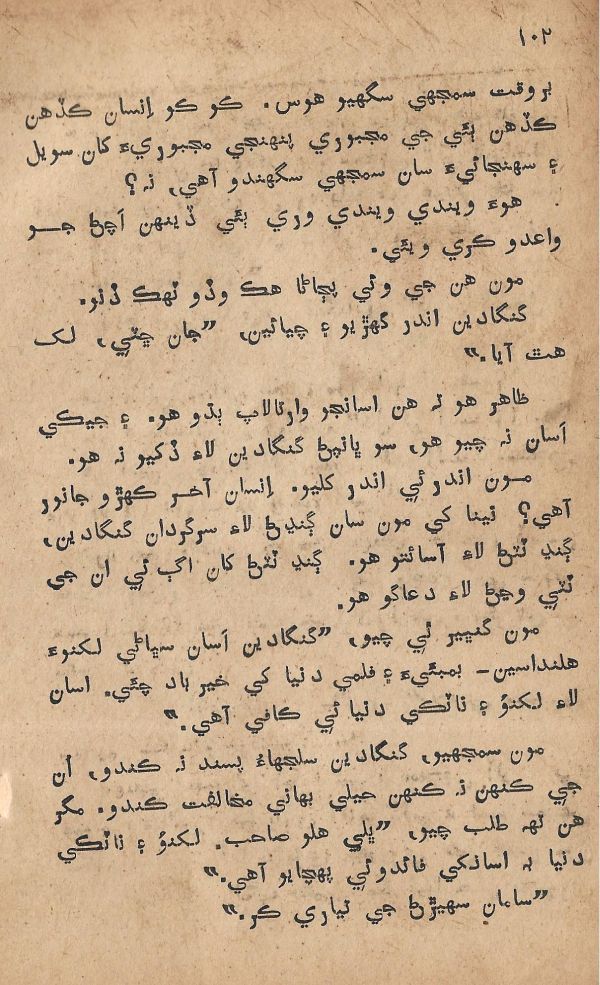 Pritam Vayo Pardes - Page no 108