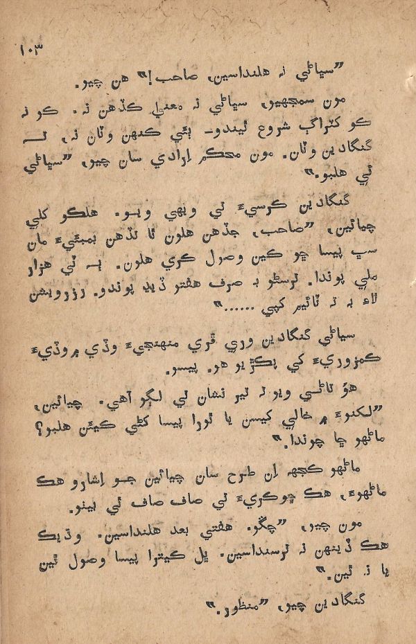 Pritam Vayo Pardes - Page no 109