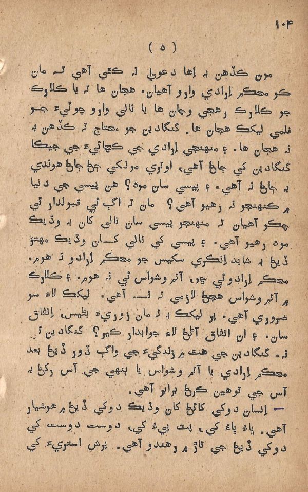 Pritam Vayo Pardes - Page no 110