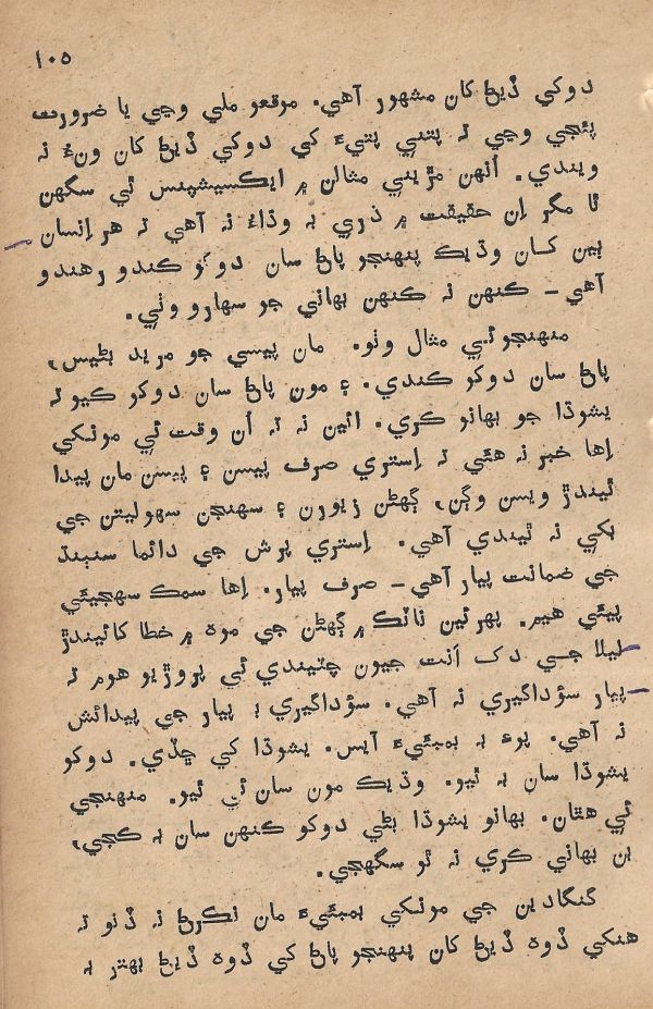 Pritam Vayo Pardes - Page no 111