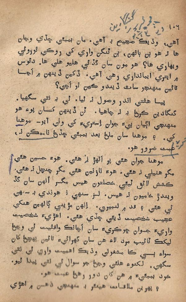 Pritam Vayo Pardes - Page no 112