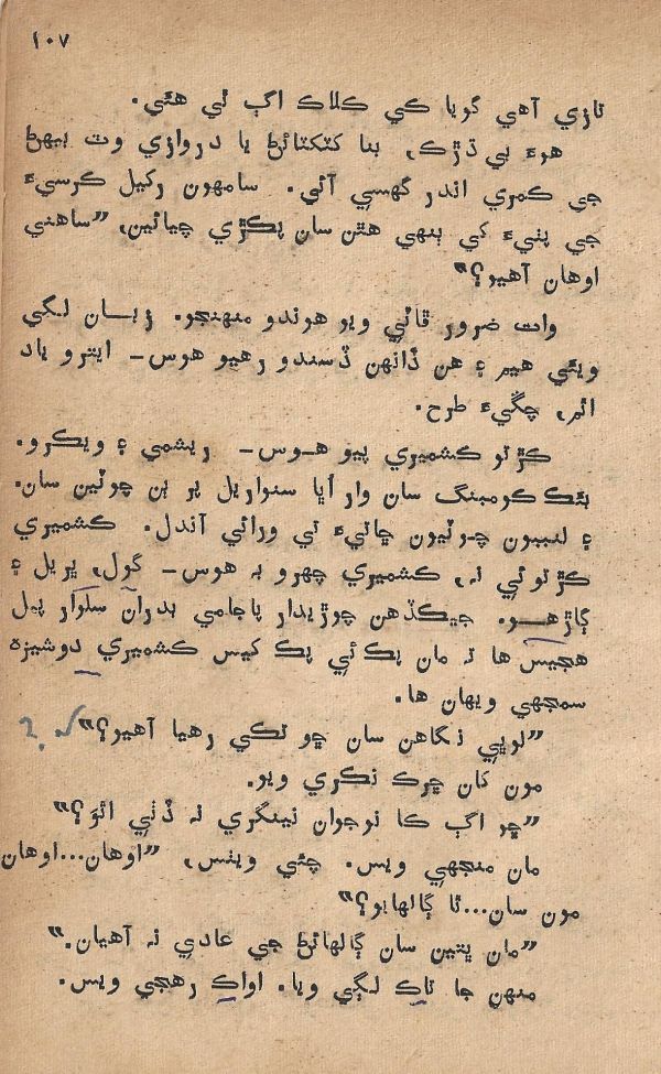 Pritam Vayo Pardes - Page no 113