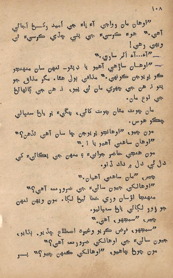 Pritam Vayo Pardes - Page no 114