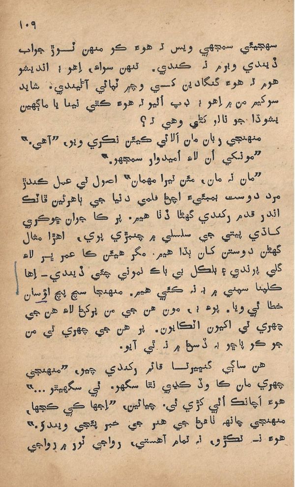 Pritam Vayo Pardes - Page no 115