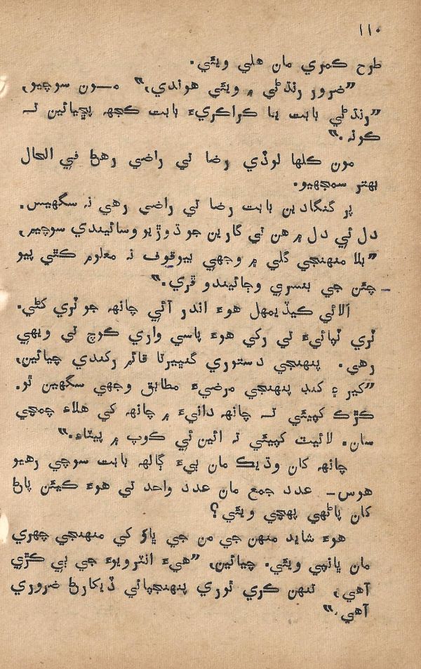 Pritam Vayo Pardes - Page no 116