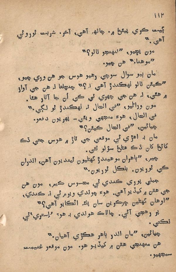 Pritam Vayo Pardes - Page no 118