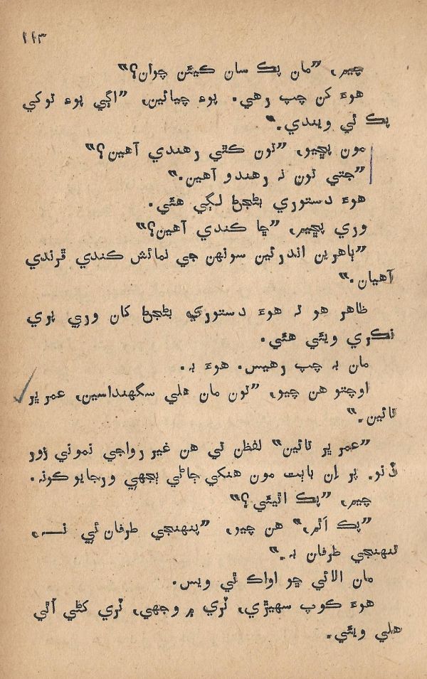 Pritam Vayo Pardes - Page no 119