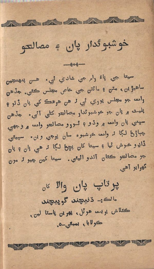 Pritam Vayo Pardes - Page no 12