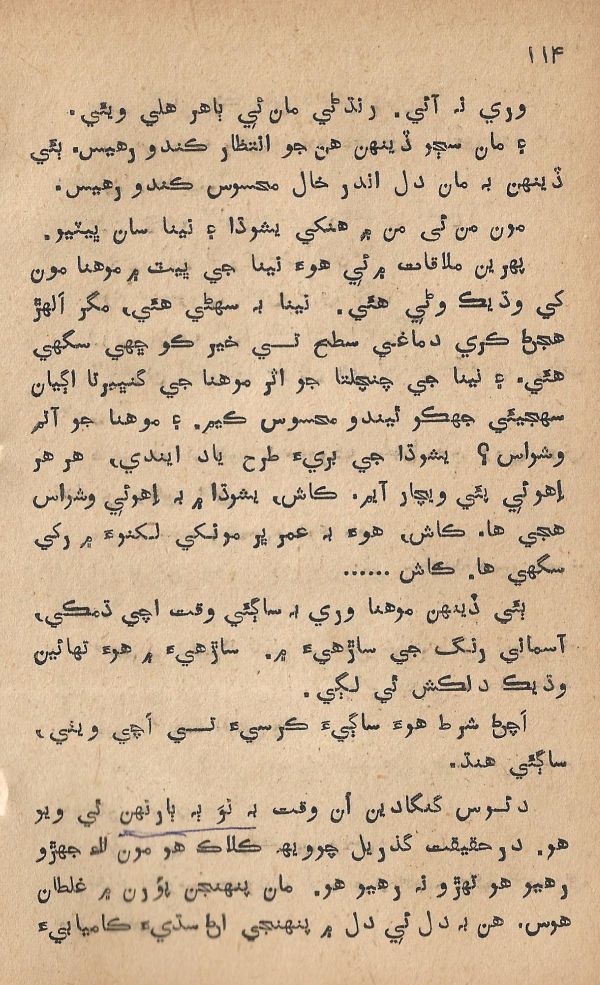 Pritam Vayo Pardes - Page no 120