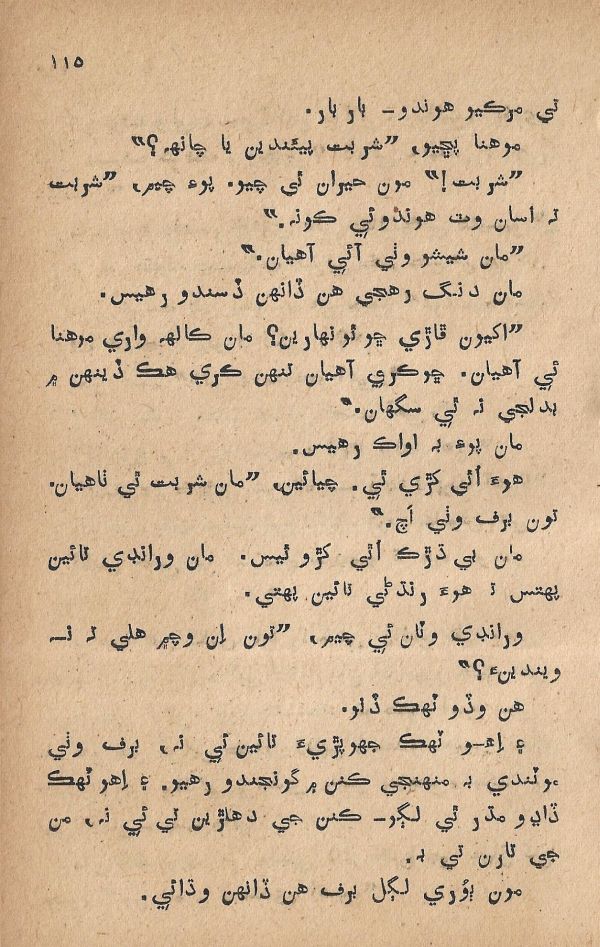 Pritam Vayo Pardes - Page no 121