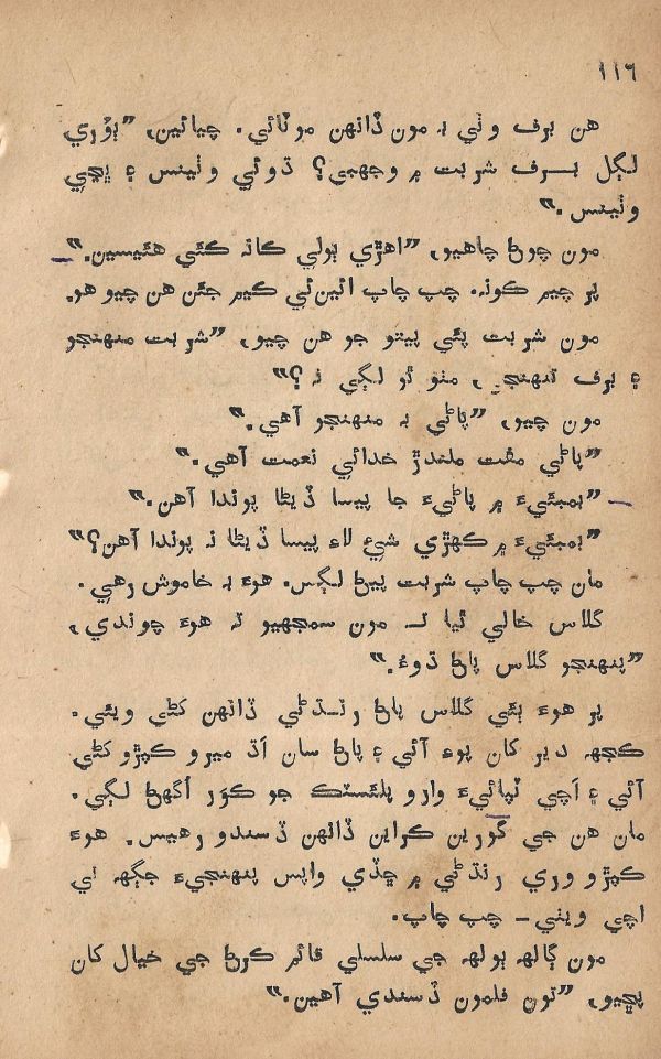 Pritam Vayo Pardes - Page no 122