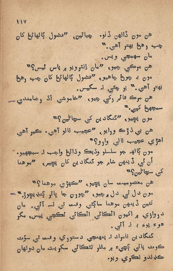 Pritam Vayo Pardes - Page no 123