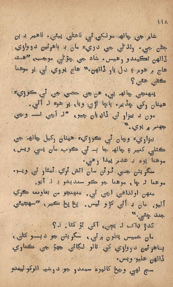 Pritam Vayo Pardes - Page no 124