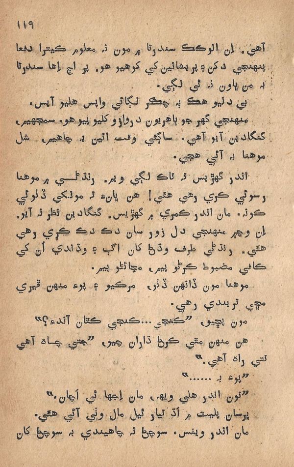 Pritam Vayo Pardes - Page no 125