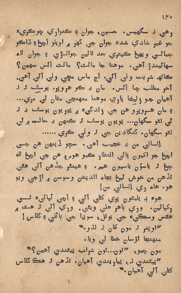 Pritam Vayo Pardes - Page no 126