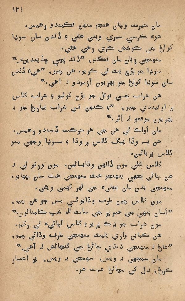 Pritam Vayo Pardes - Page no 127