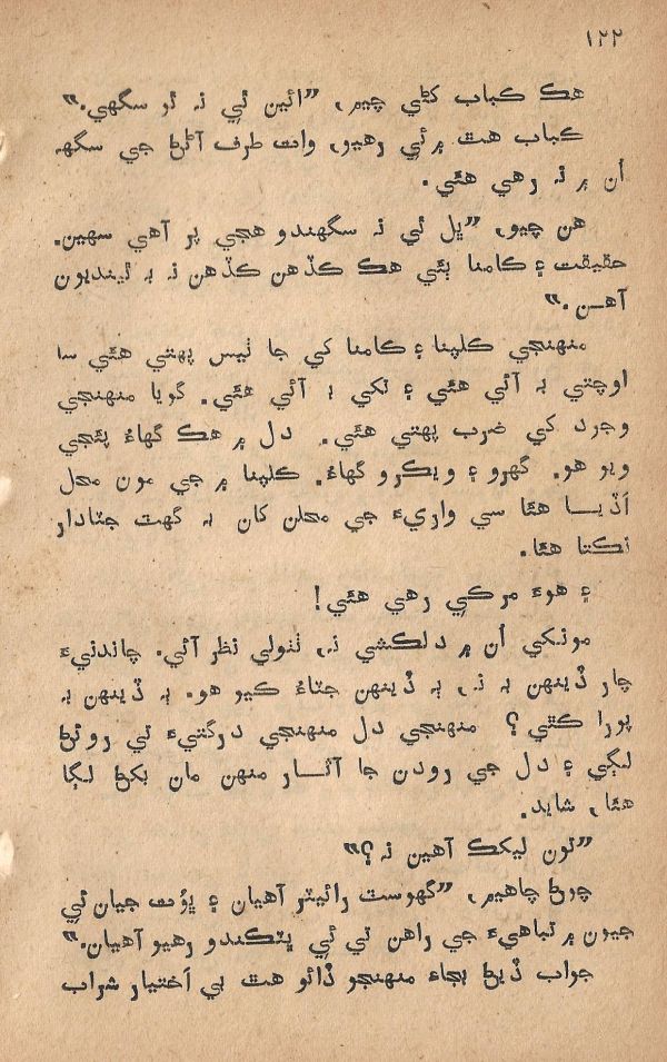 Pritam Vayo Pardes - Page no 128