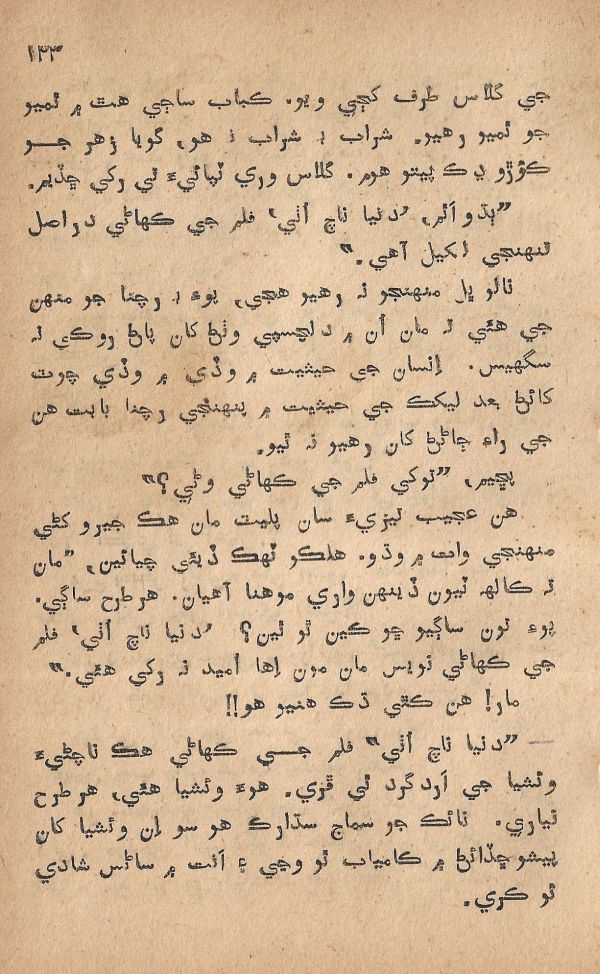 Pritam Vayo Pardes - Page no 129
