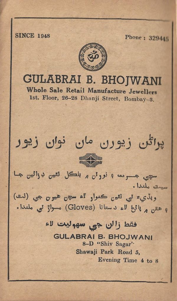 Pritam Vayo Pardes - Page no 13