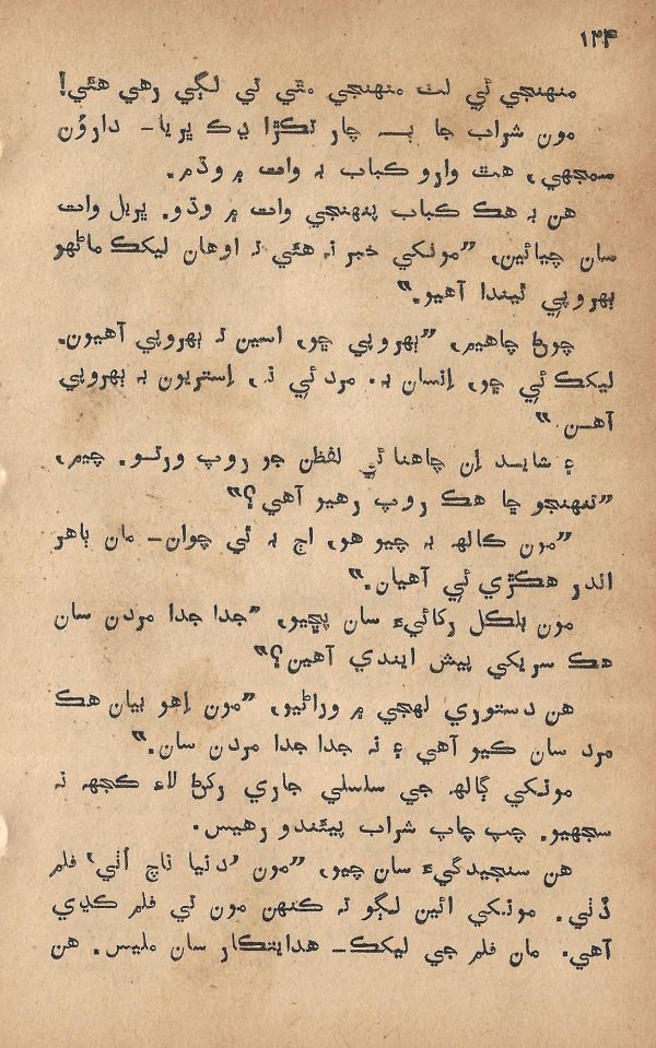 Pritam Vayo Pardes - Page no 130