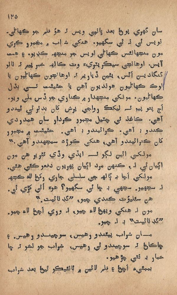 Pritam Vayo Pardes - Page no 131