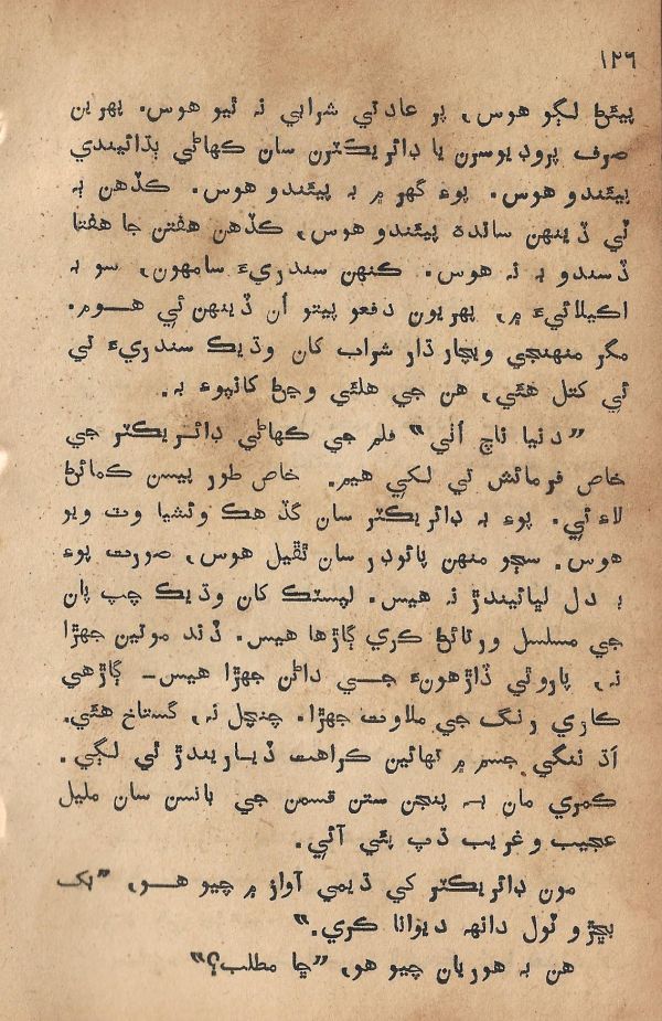 Pritam Vayo Pardes - Page no 132