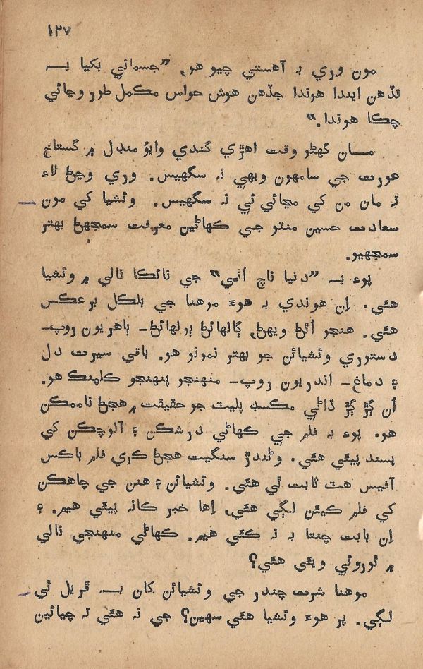 Pritam Vayo Pardes - Page no 133