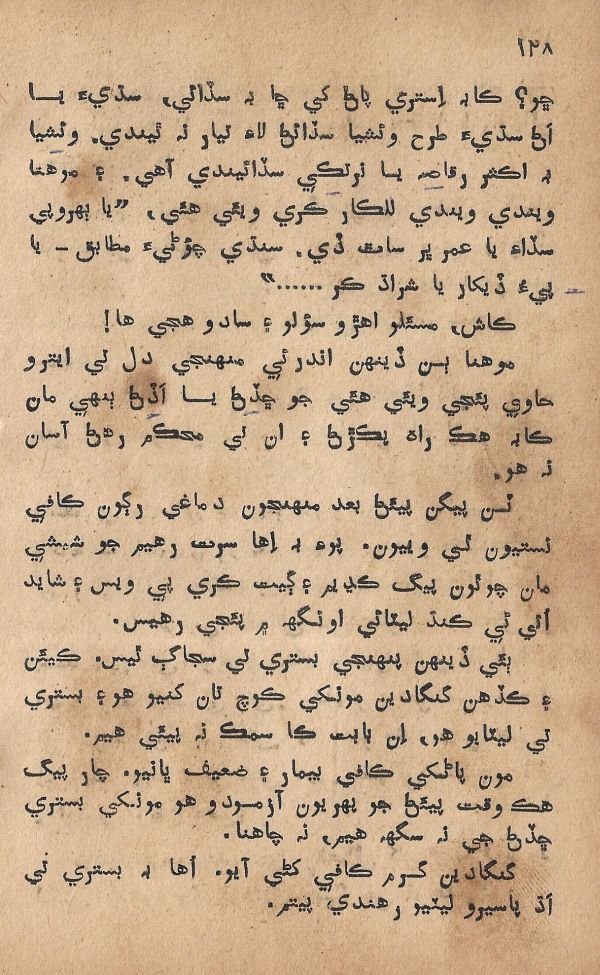 Pritam Vayo Pardes - Page no 134