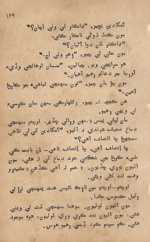 Pritam Vayo Pardes - Page no 135