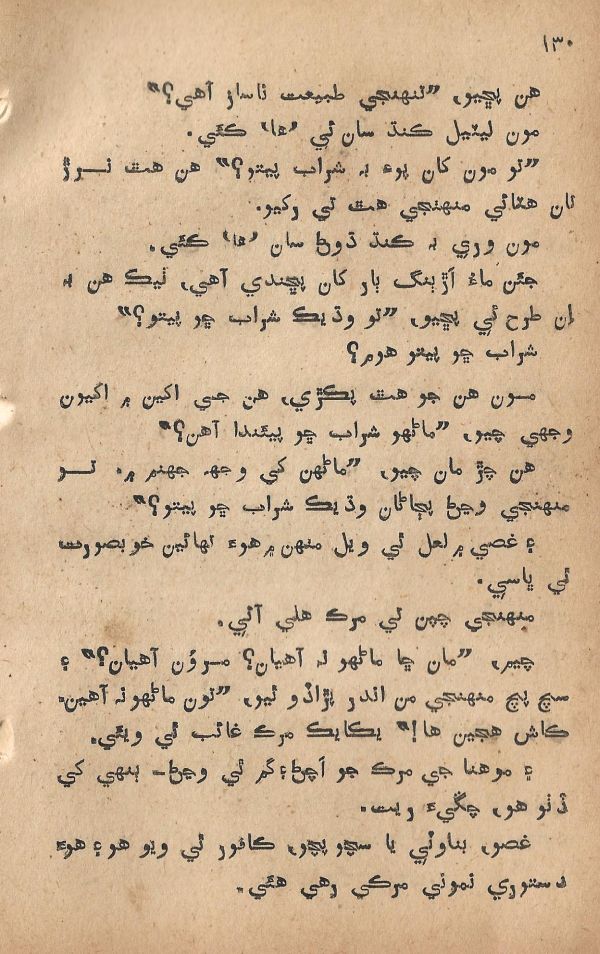 Pritam Vayo Pardes - Page no 136