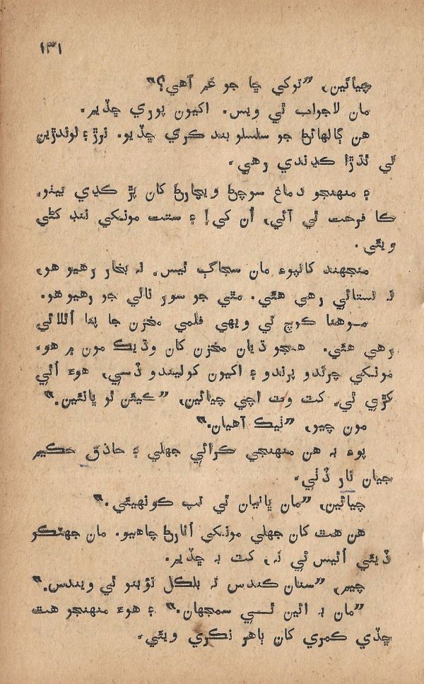 Pritam Vayo Pardes - Page no 137