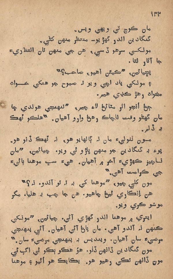 Pritam Vayo Pardes - Page no 138
