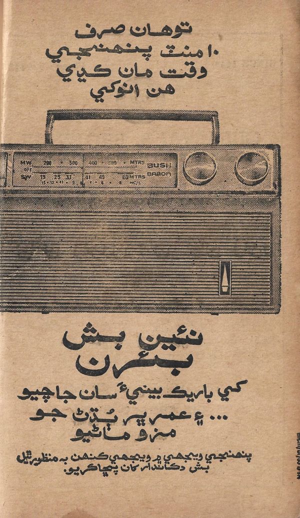 Pritam Vayo Pardes - Page no 14