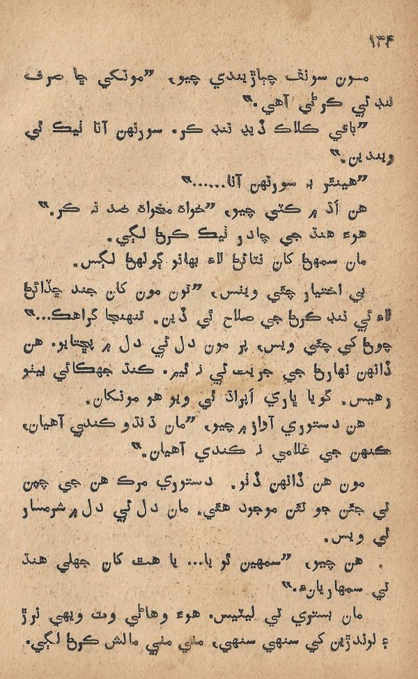 Pritam Vayo Pardes - Page no 140