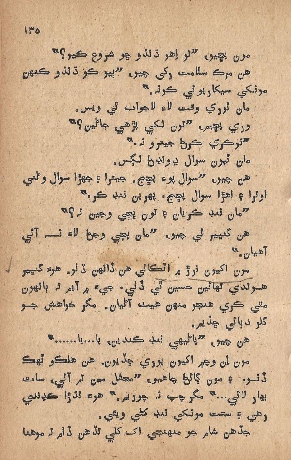 Pritam Vayo Pardes - Page no 141