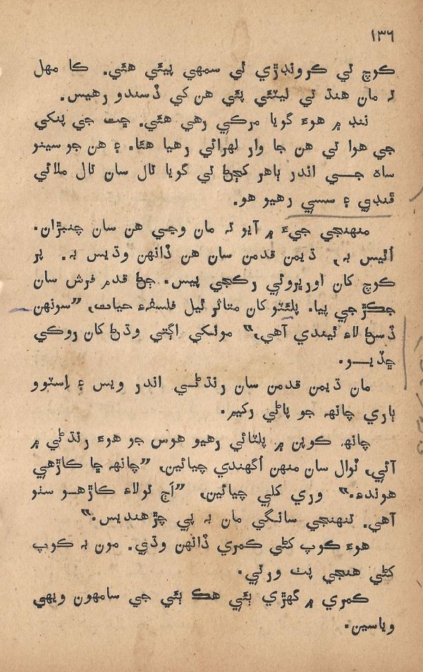 Pritam Vayo Pardes - Page no 142