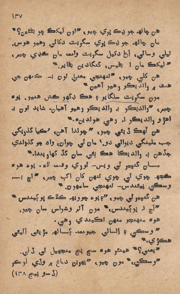 Pritam Vayo Pardes - Page no 143